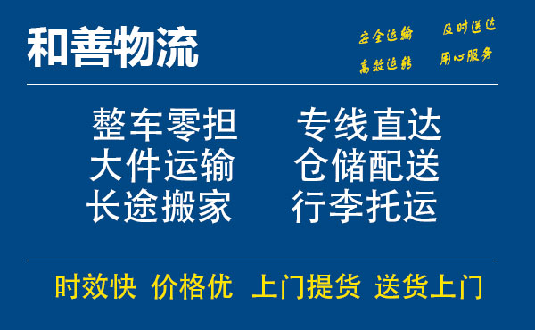 嘉善到蓬莱物流专线-嘉善至蓬莱物流公司-嘉善至蓬莱货运专线